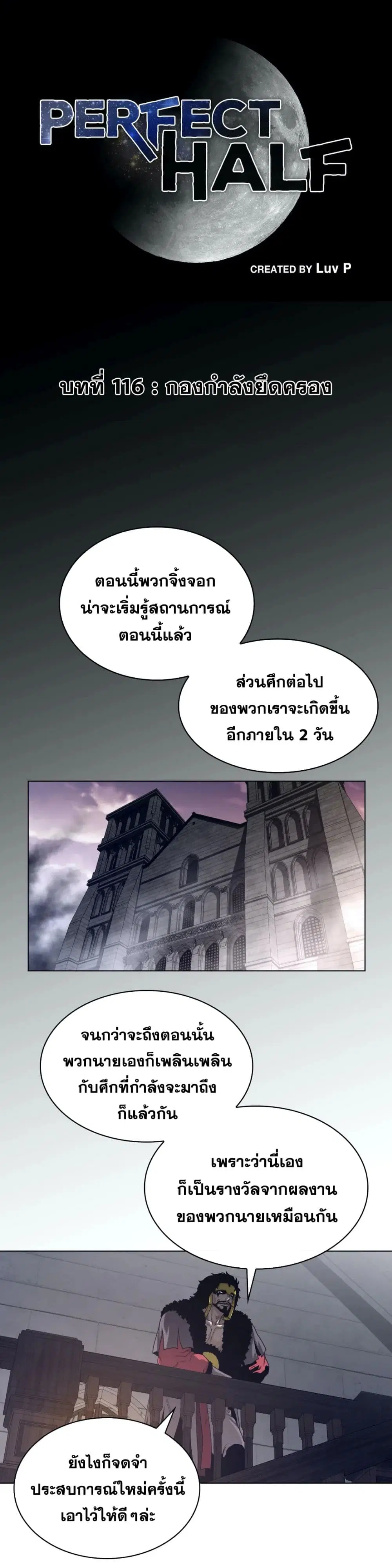 Perfect Half ตอนที่ 116 — หน้า 2 จาก 22