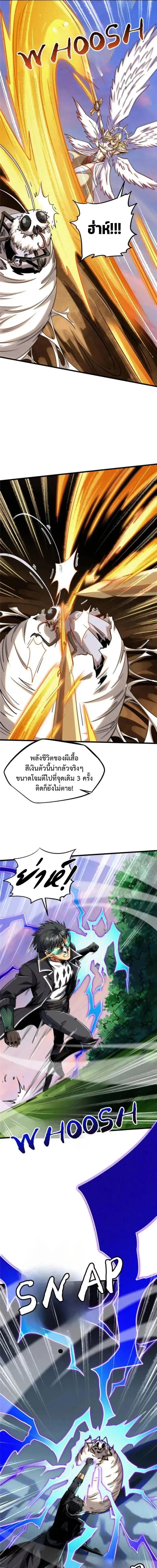 Super God Gene ตอนที่ 296 — หน้า 3 จาก 13