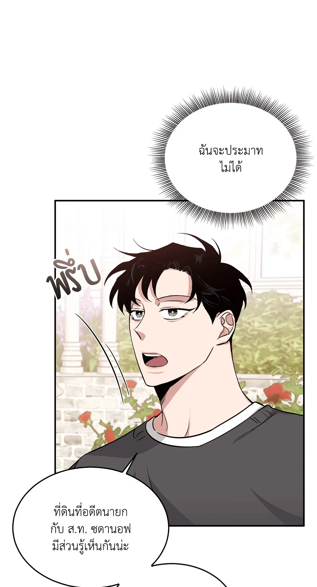 Roses and Champagne ตอนที่ 12 — หน้า 49 จาก 81