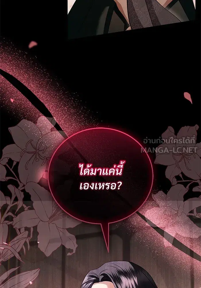 To My Husband’s Mistress ตอนที่ 37 — หน้า 33 จาก 106