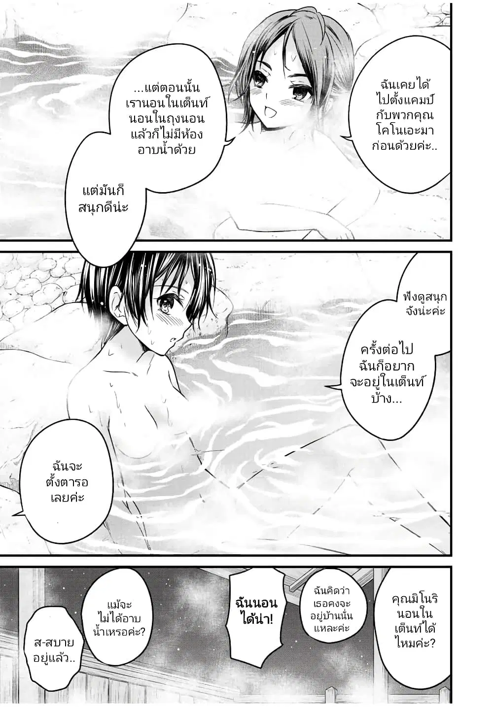 Ojousama no Shimobe ตอนที่ 93 — หน้า 11 จาก 16