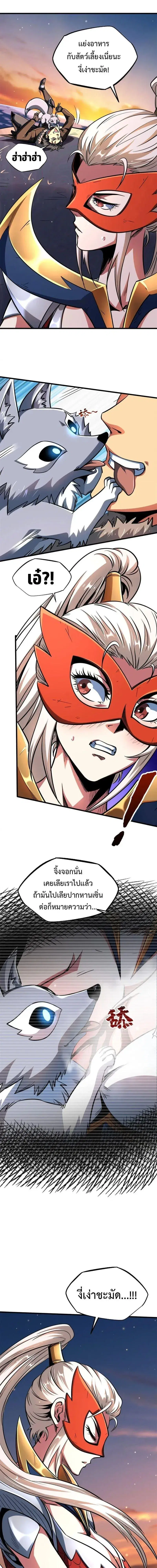 Super God Gene ตอนที่ 207 — หน้า 5 จาก 11