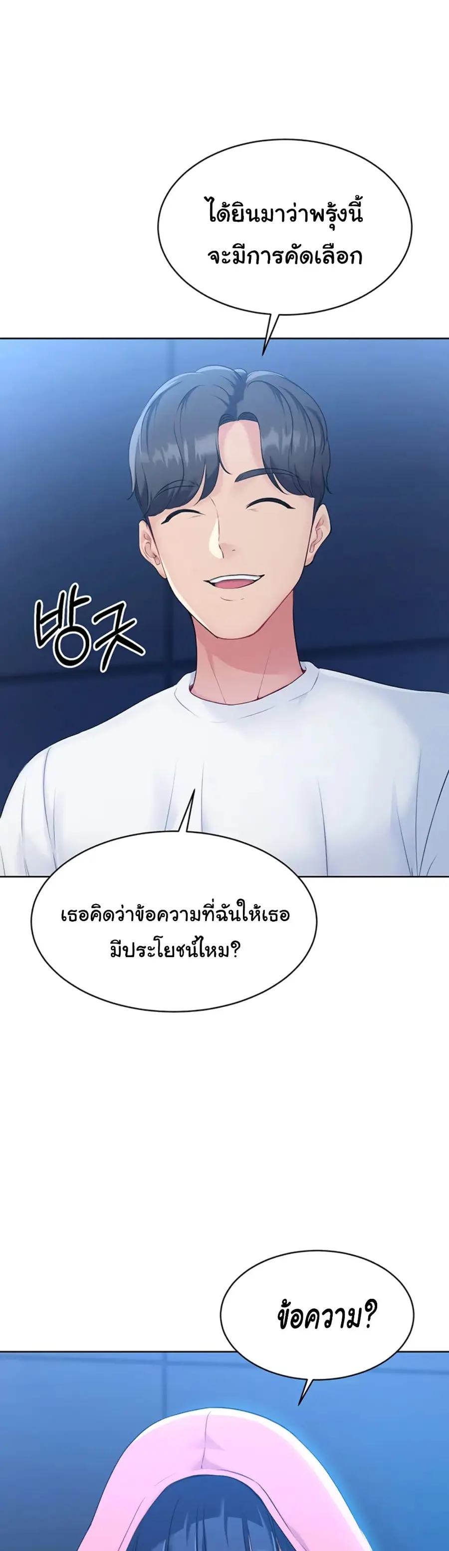 Set Up ตอนที่ 1 — หน้า 80 จาก 90