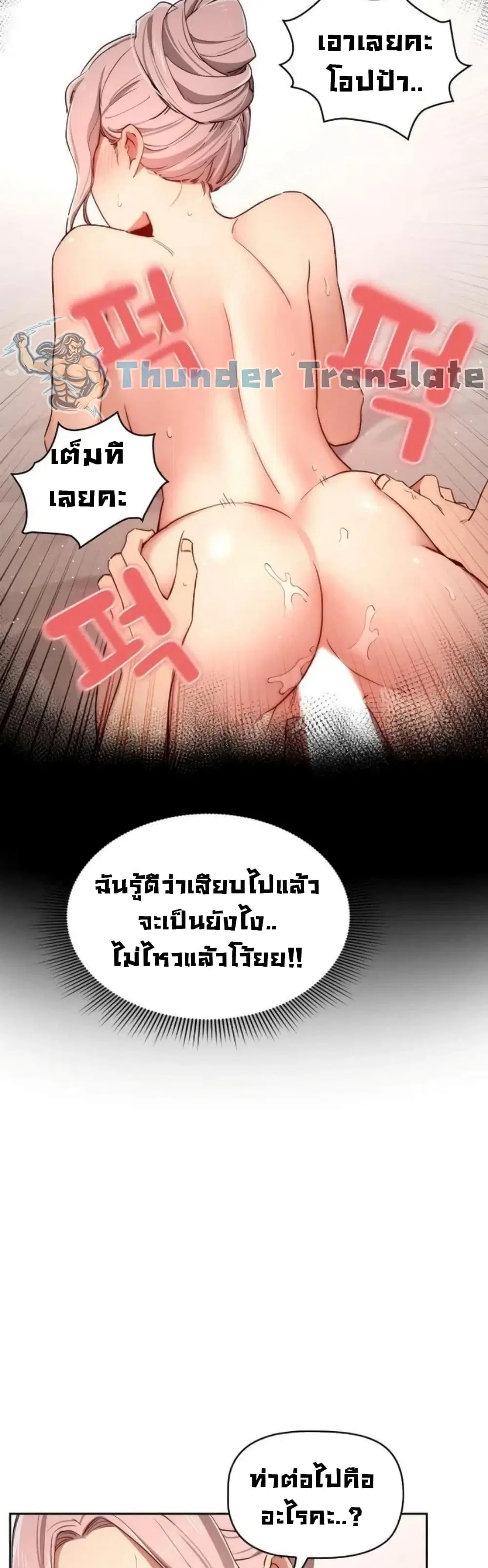 Private Tutoring in These Trying Times ตอนที่ 34 — หน้า 40 จาก 43