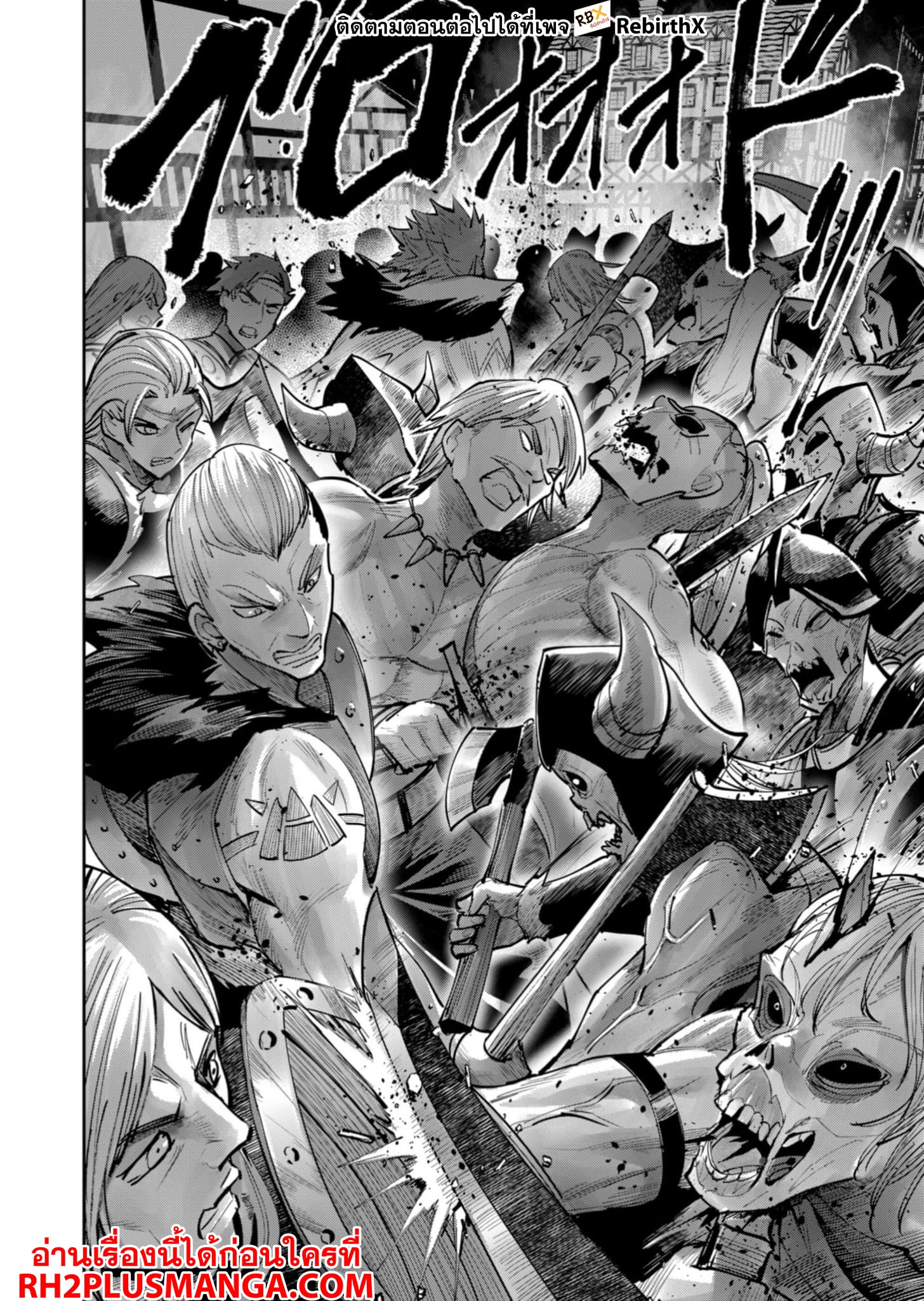Kichiku Eiyuu Savage Hero วีรบุรุษปีศาจ ตอนที่ 79 — หน้า 17 จาก 22