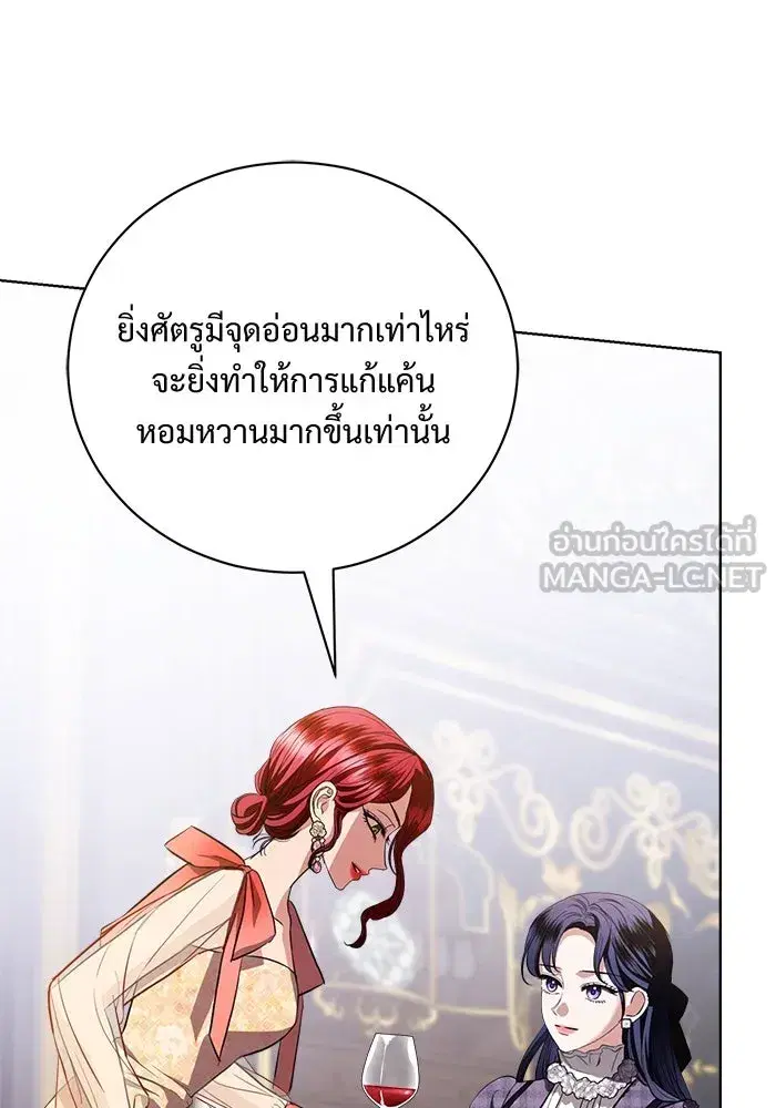 To My Husband’s Mistress ตอนที่ 39 — หน้า 72 จาก 103