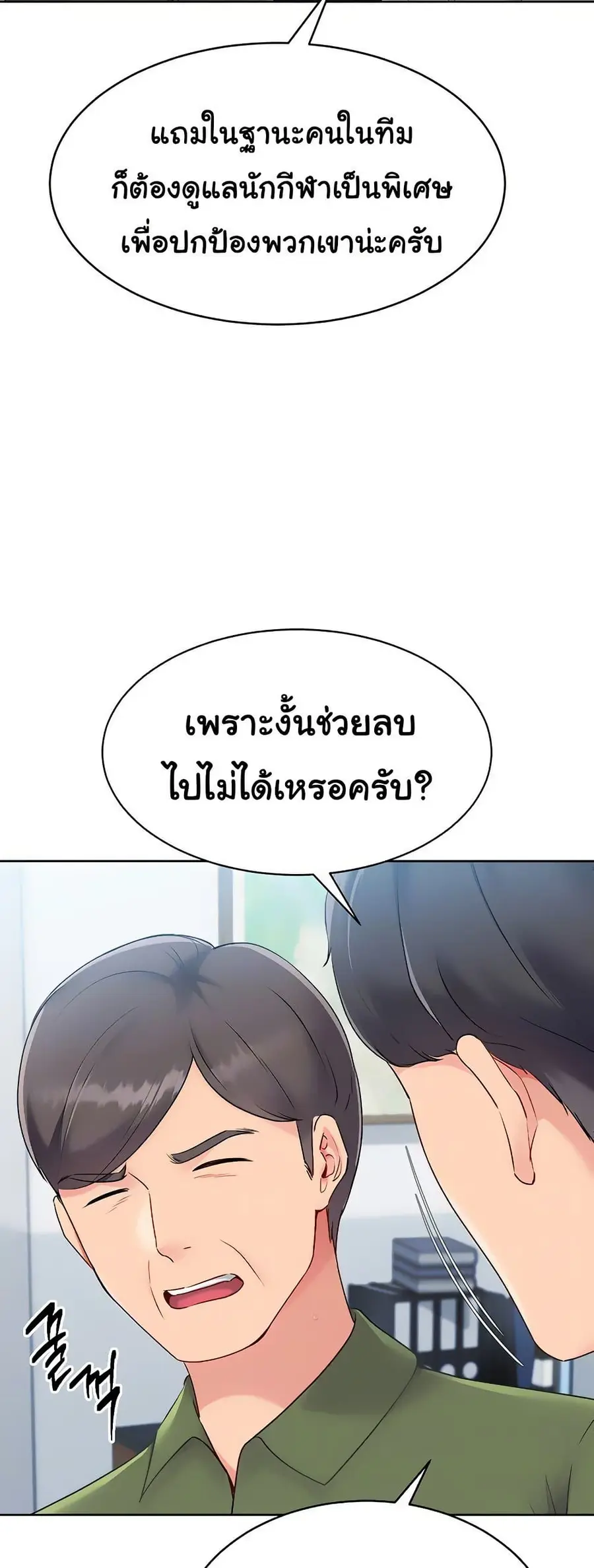 Set Up ตอนที่ 47 — หน้า 10 จาก 61