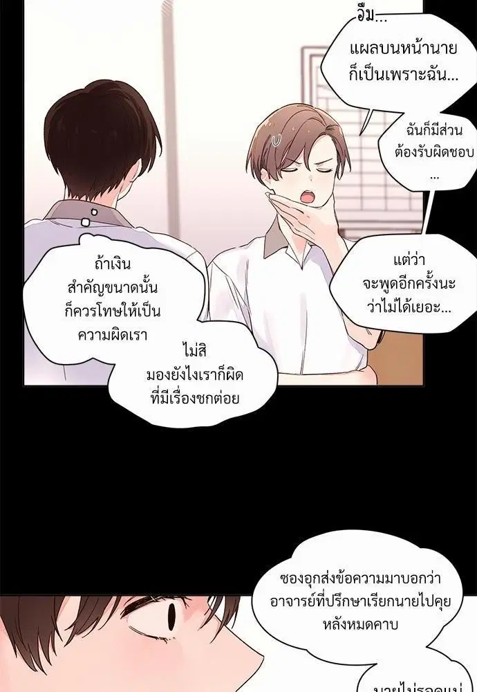4 Week Lovers ตอนที่ 4 — หน้า 9 จาก 44