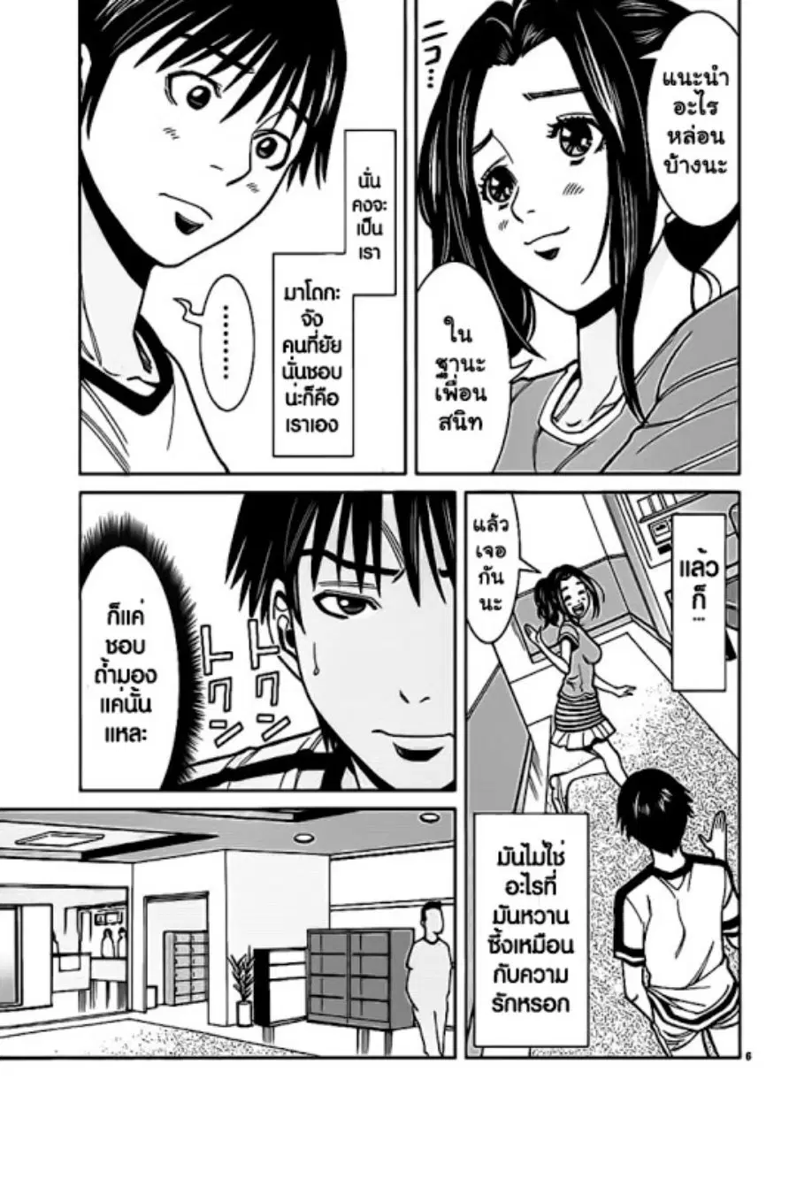 Nozoki Ana ตอนที่ 61 — หน้า 6 จาก 20