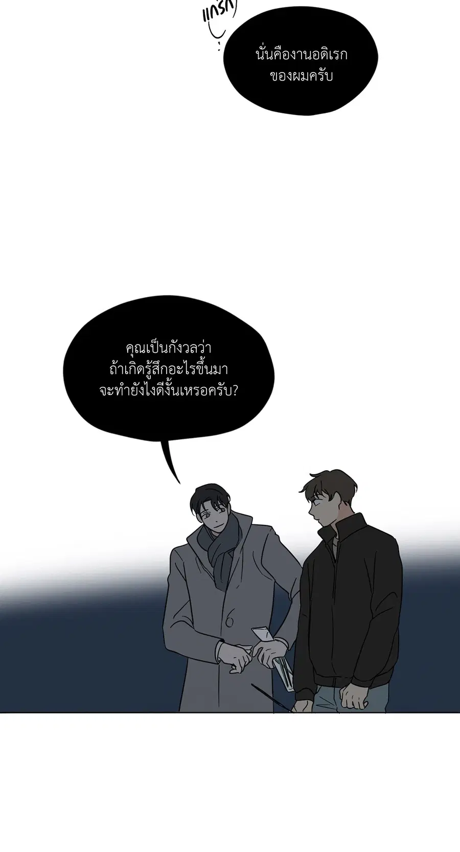 From Points of Three – รักสามมุม ตอนที่ 15 — หน้า 43 จาก 49