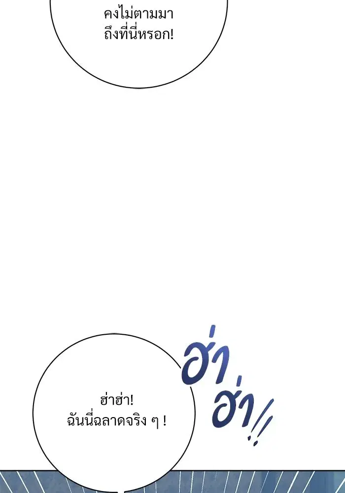 To My Husband’s Mistress ตอนที่ 99 — หน้า 58 จาก 121