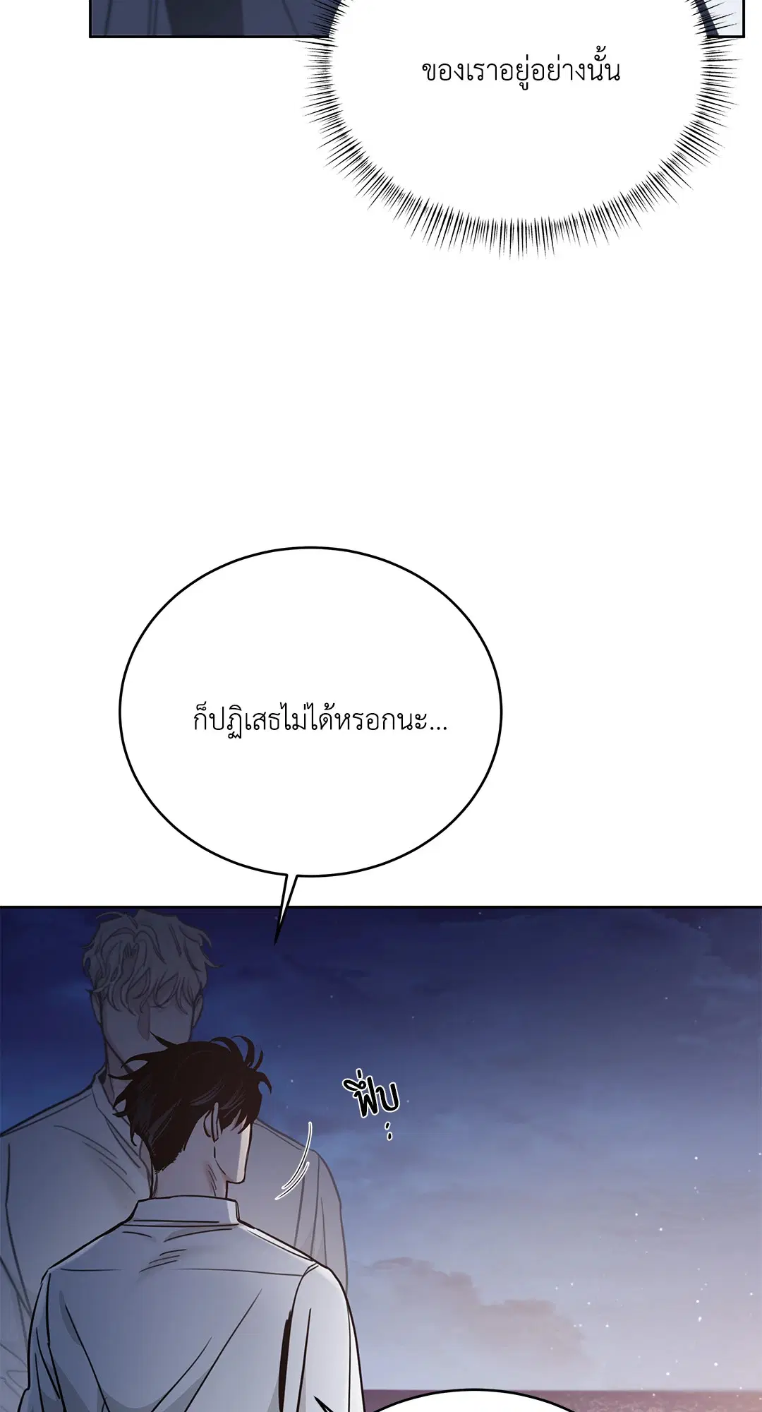 Roses and Champagne ตอนที่ 52.37 — หน้า 62 จาก 78
