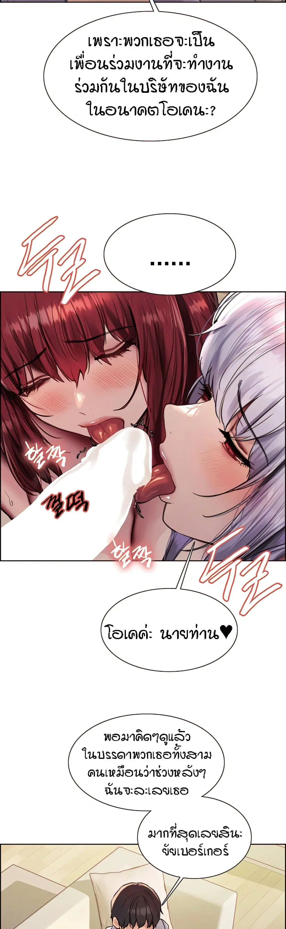Sex-Stop Watch ตอนที่ 78 — หน้า 17 จาก 51