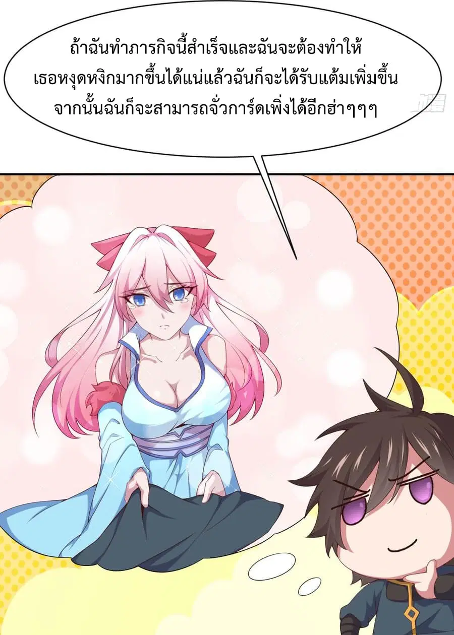 Super Harem Card ตอนที่ 2 — หน้า 37 จาก 52