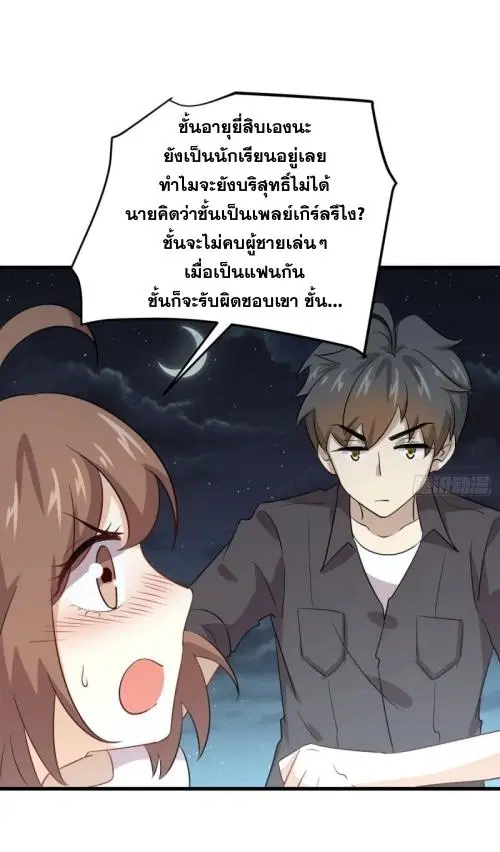Immortal Swordsman in the Reverse World ตอนที่ 105 — หน้า 10 จาก 52