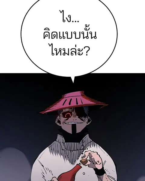 The Player ตอนที่ 32 — หน้า 145 จาก 146
