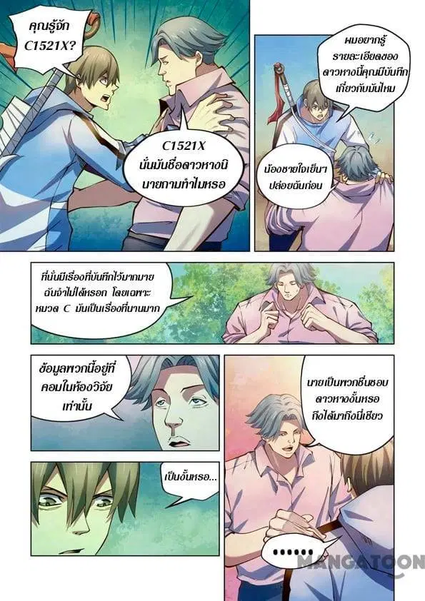 The Last Human ตอนที่ 249 — หน้า 11 จาก 15
