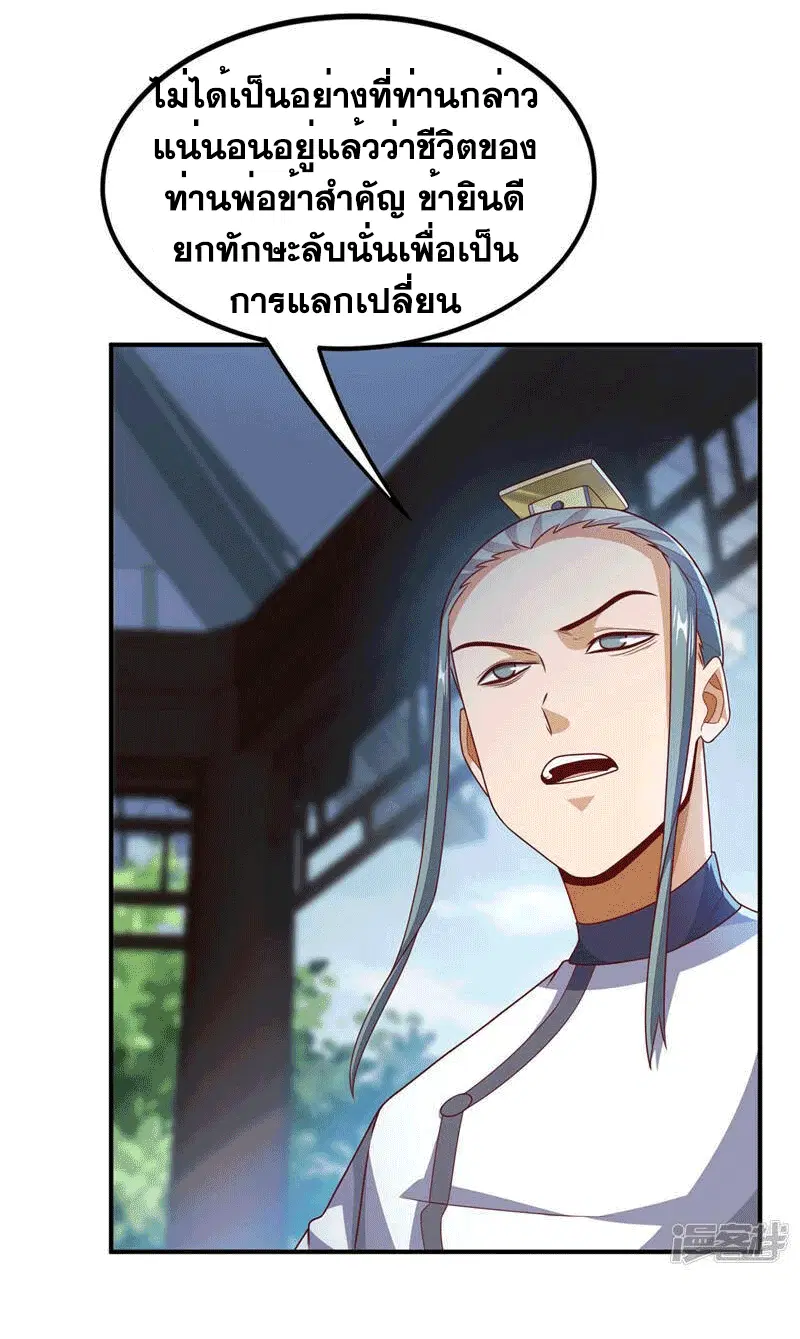 Wu Ni ตอนที่ 242 — หน้า 23 จาก 51