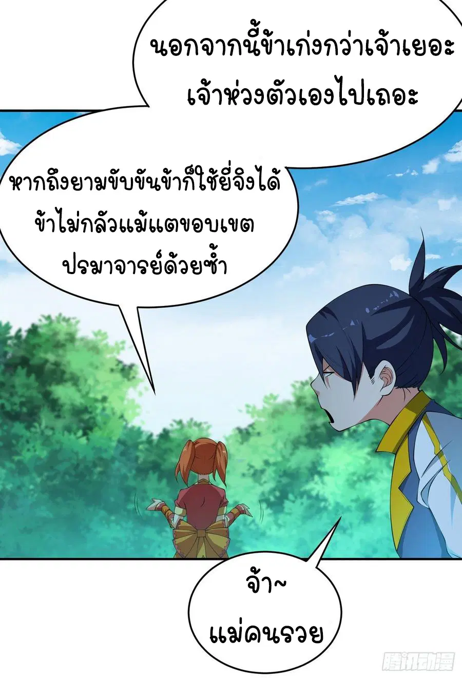 Wu Ni ตอนที่ 38 — หน้า 24 จาก 40