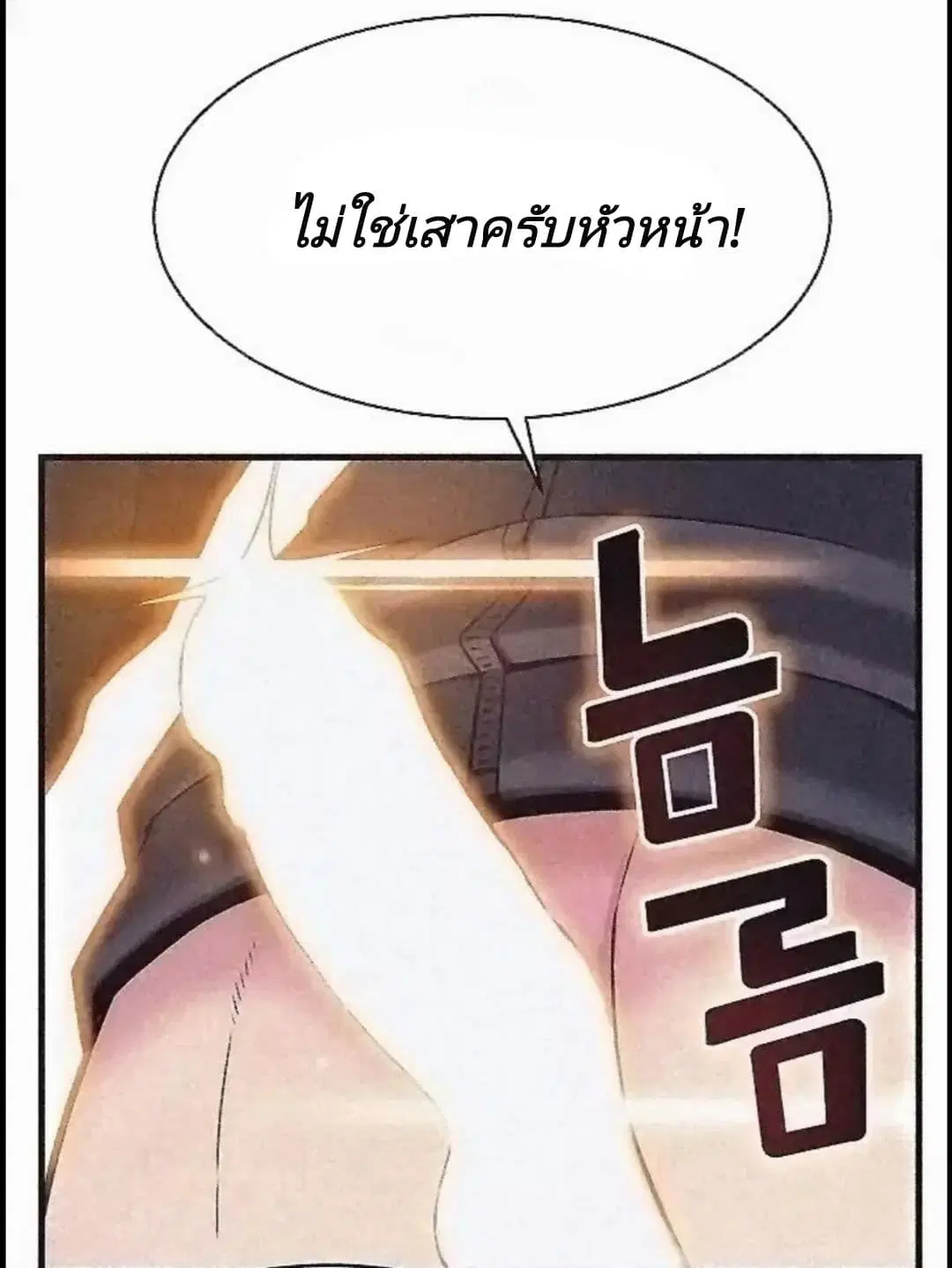 Weak Point ตอนที่ 3 — หน้า 60 จาก 63