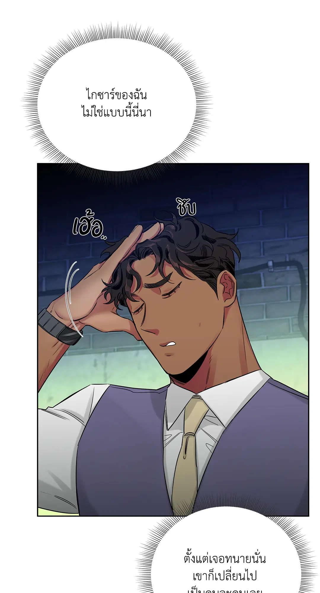 Roses and Champagne ตอนที่ 52.07 — หน้า 72 จาก 81
