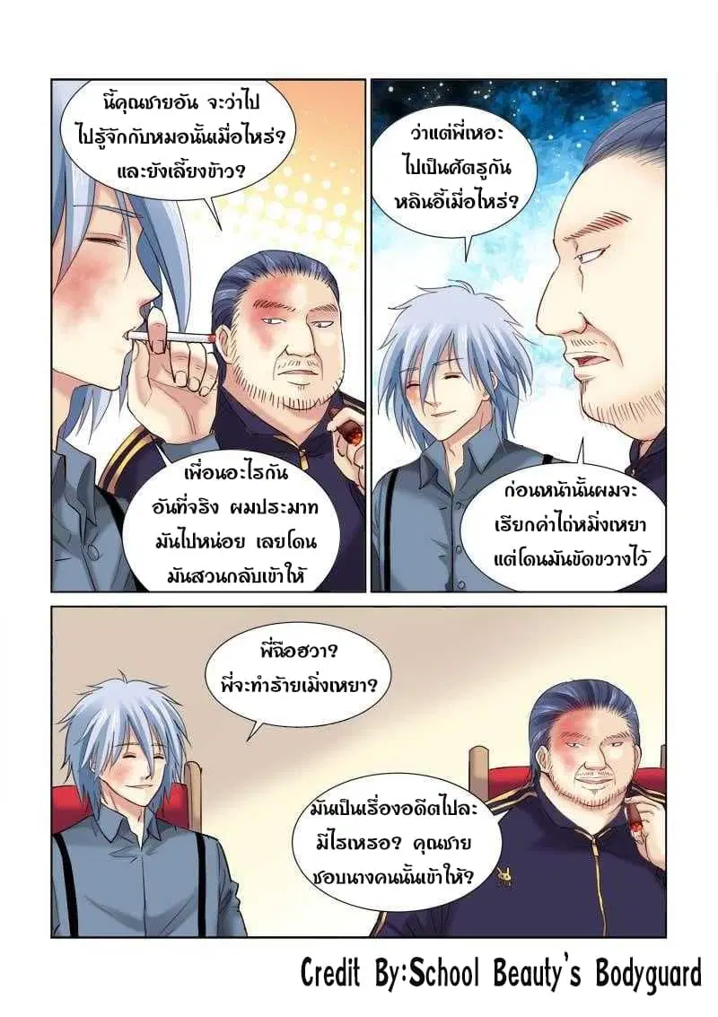 School Beauty’s Bodyguard ตอนที่ 131 — หน้า 7 จาก 8
