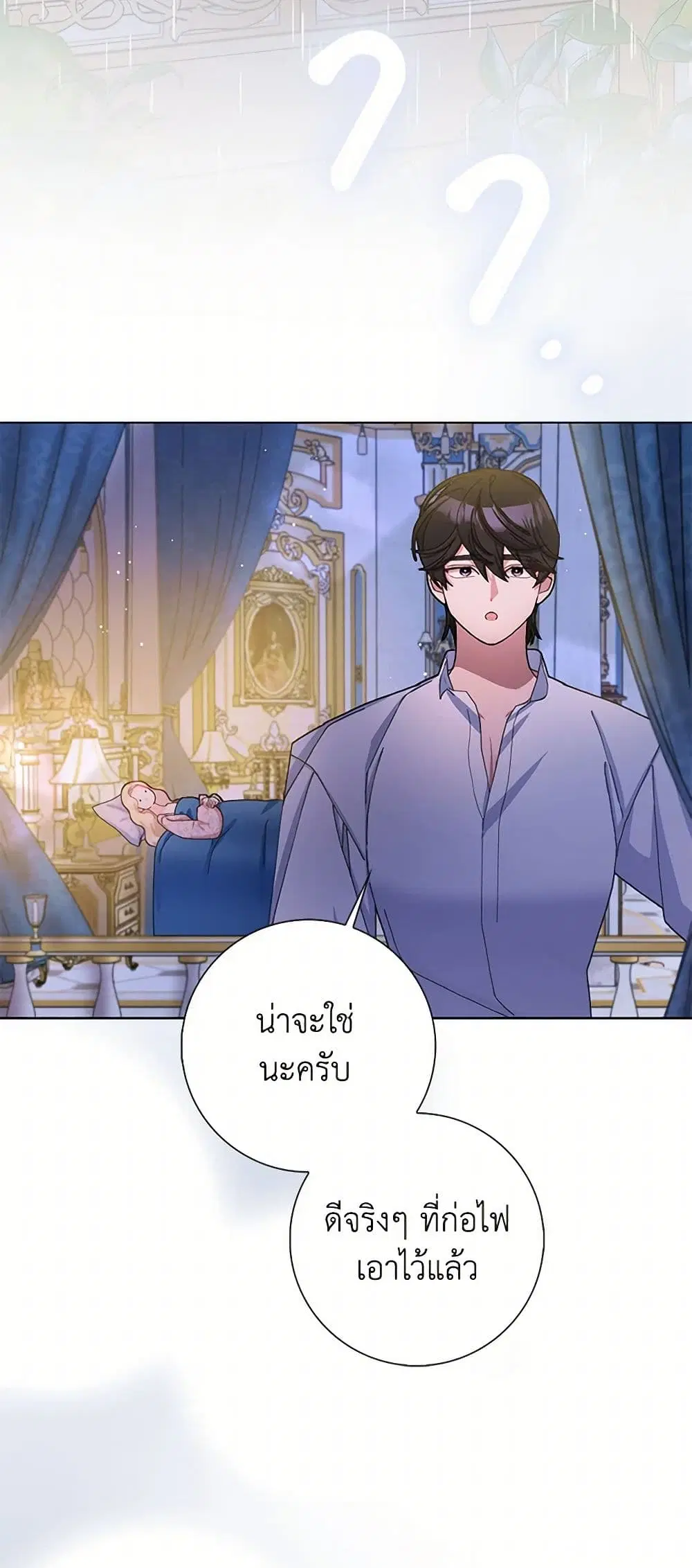 Please Marry Me Again! ตอนที่ 77 — หน้า 16 จาก 44
