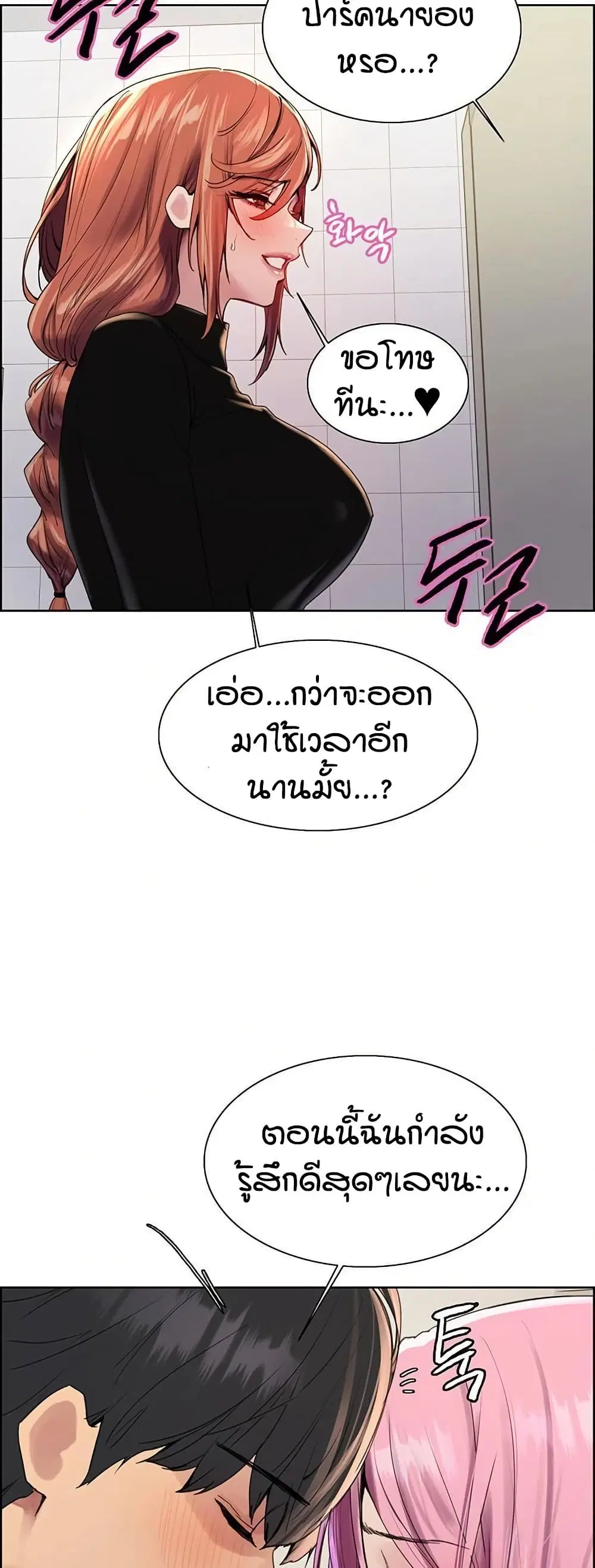 Sex-Stop Watch ตอนที่ 144 — หน้า 18 จาก 52