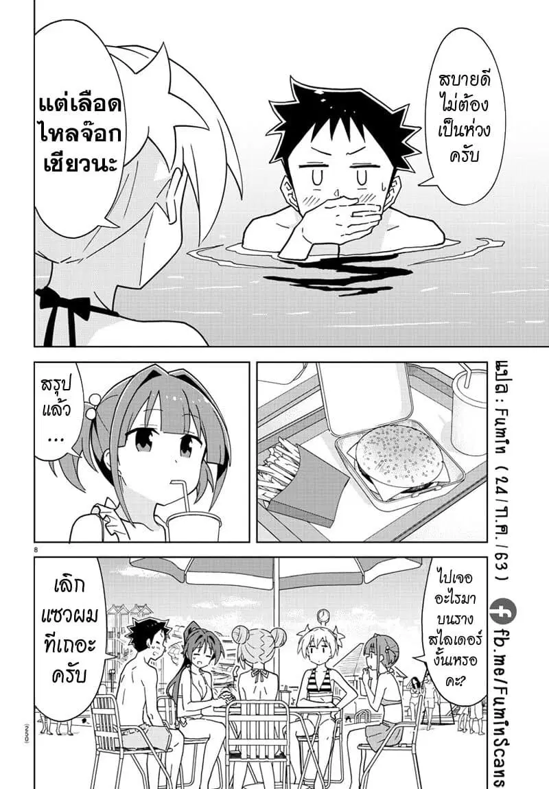 Atsumare! Fushigi Kenkyubu ตอนที่ 187 — หน้า 8 จาก 8