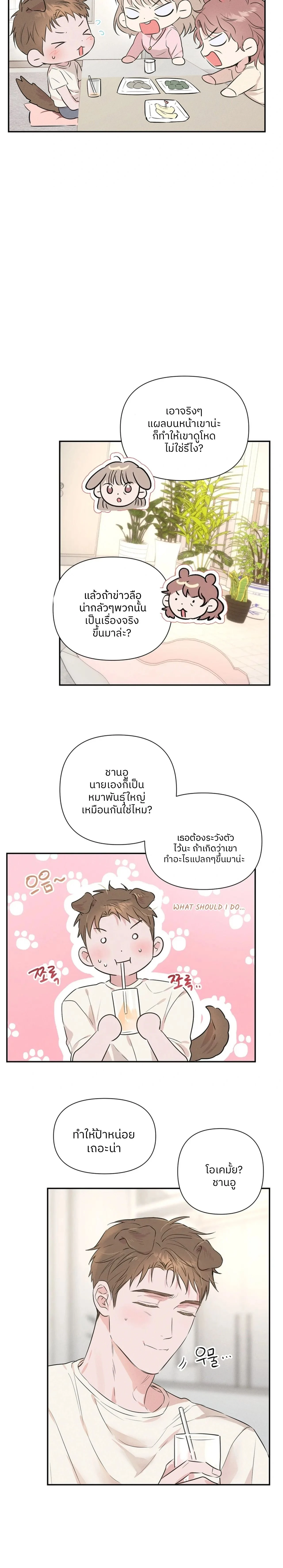 Turning Over A New Paw – พลิกขั้วหัวใจนายหมาป่า ตอนที่ 1 — หน้า 12 จาก 17
