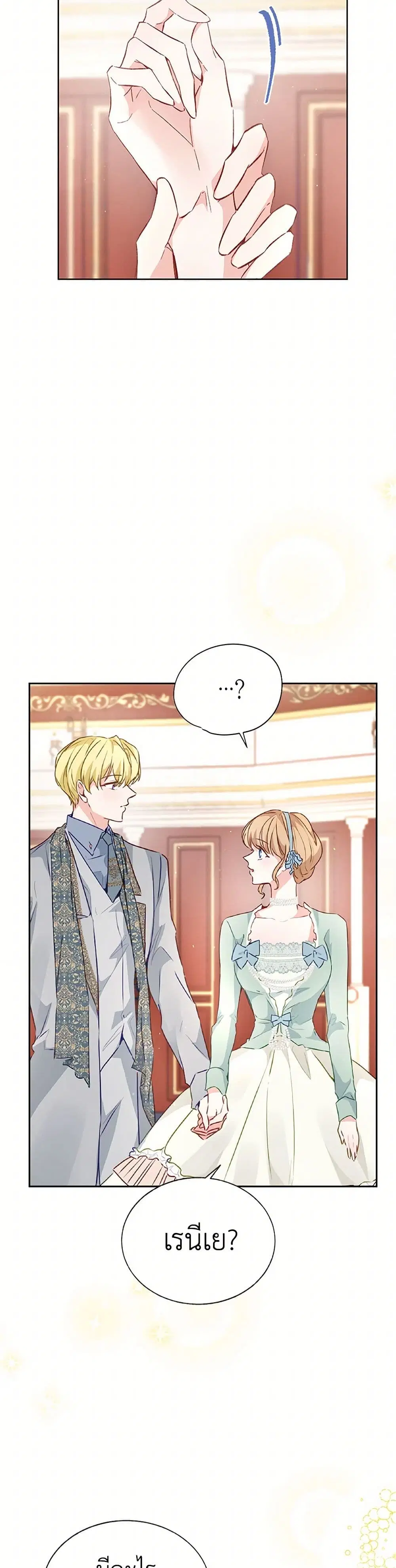 Stealing the Lady’s Heart ตอนที่ 27 — หน้า 24 จาก 38