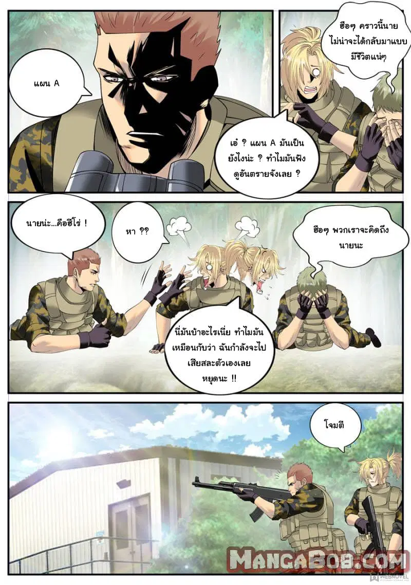 The Superb Captain in the City ตอนที่ 130 — หน้า 11 จาก 14