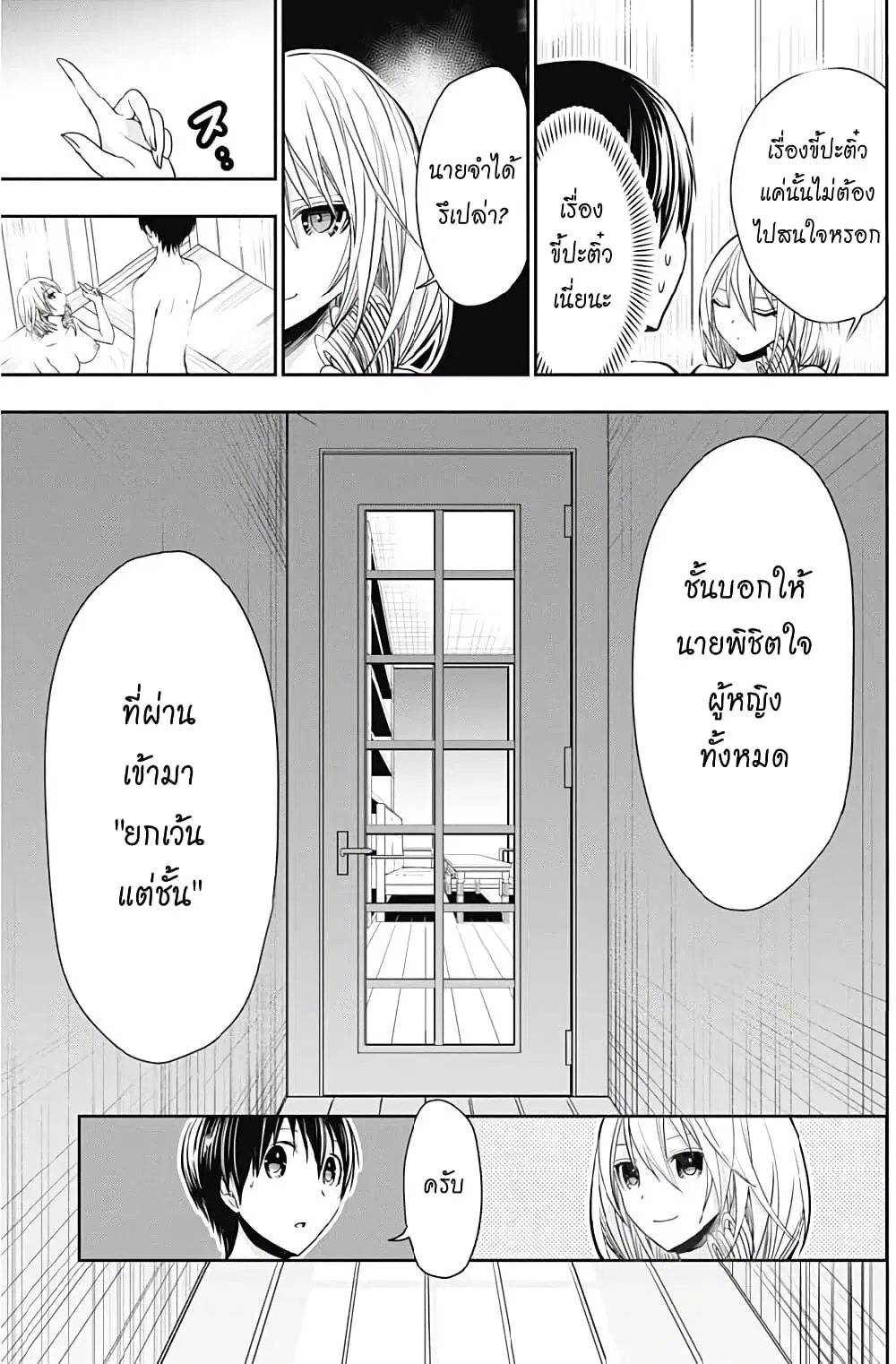 Minamoto-kun Monogatari ตอนที่ 356 — หน้า 7 จาก 9