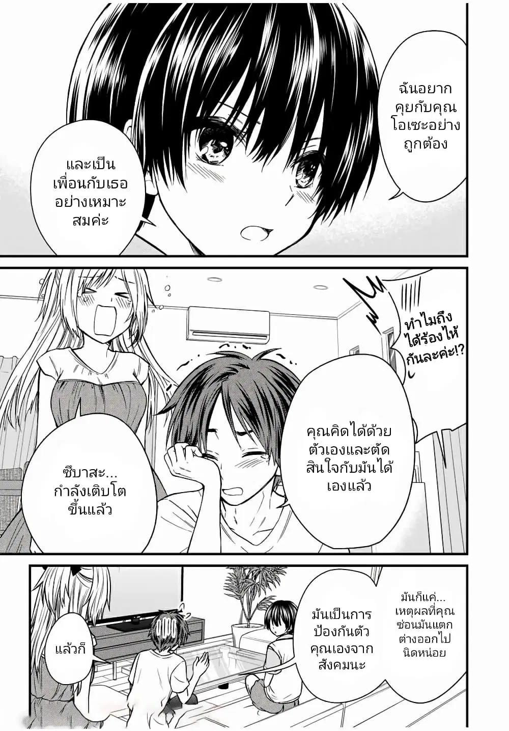 Ojousama no Shimobe ตอนที่ 65 — หน้า 5 จาก 16