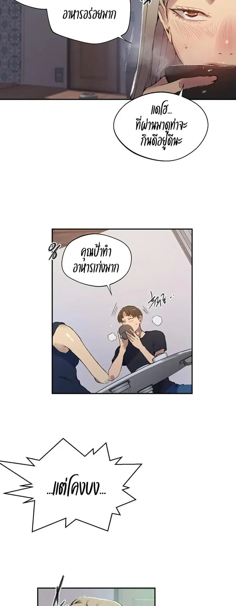 Secret Class ตอนที่ 272 — หน้า 41 จาก 50