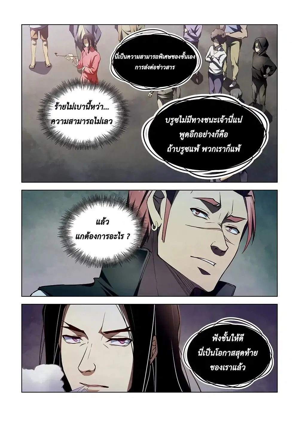 The Last Human ตอนที่ 123 — หน้า 15 จาก 17