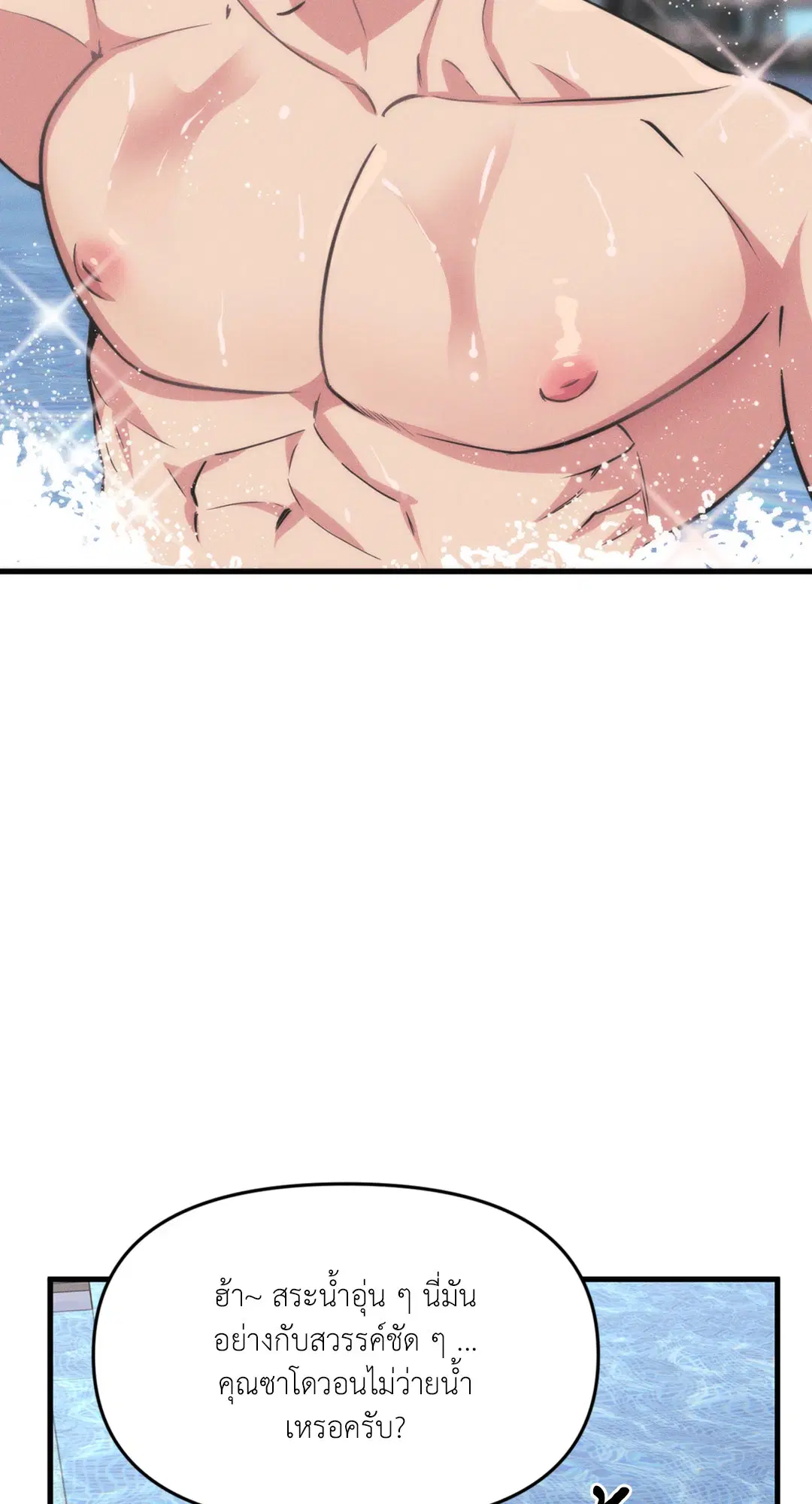 Full Volume ตอนที่ 76.05 — หน้า 6 จาก 82