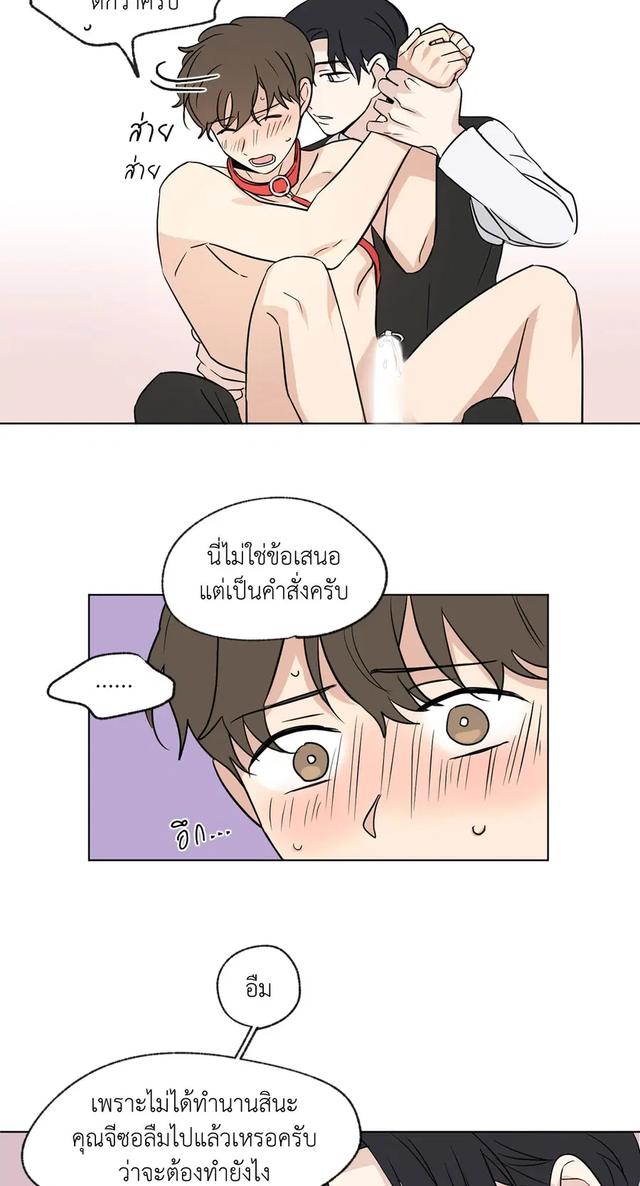 From Points of Three – รักสามมุม ตอนที่ 52.03 — หน้า 13 จาก 39