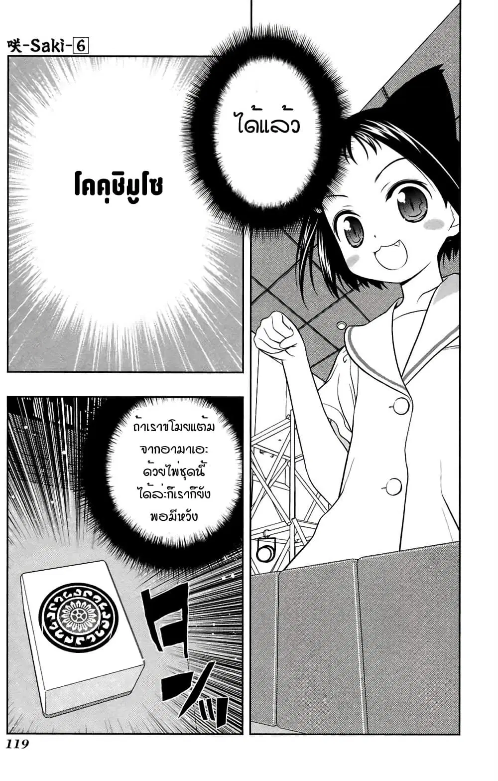Saki ตอนที่ 48 — หน้า 8 จาก 20