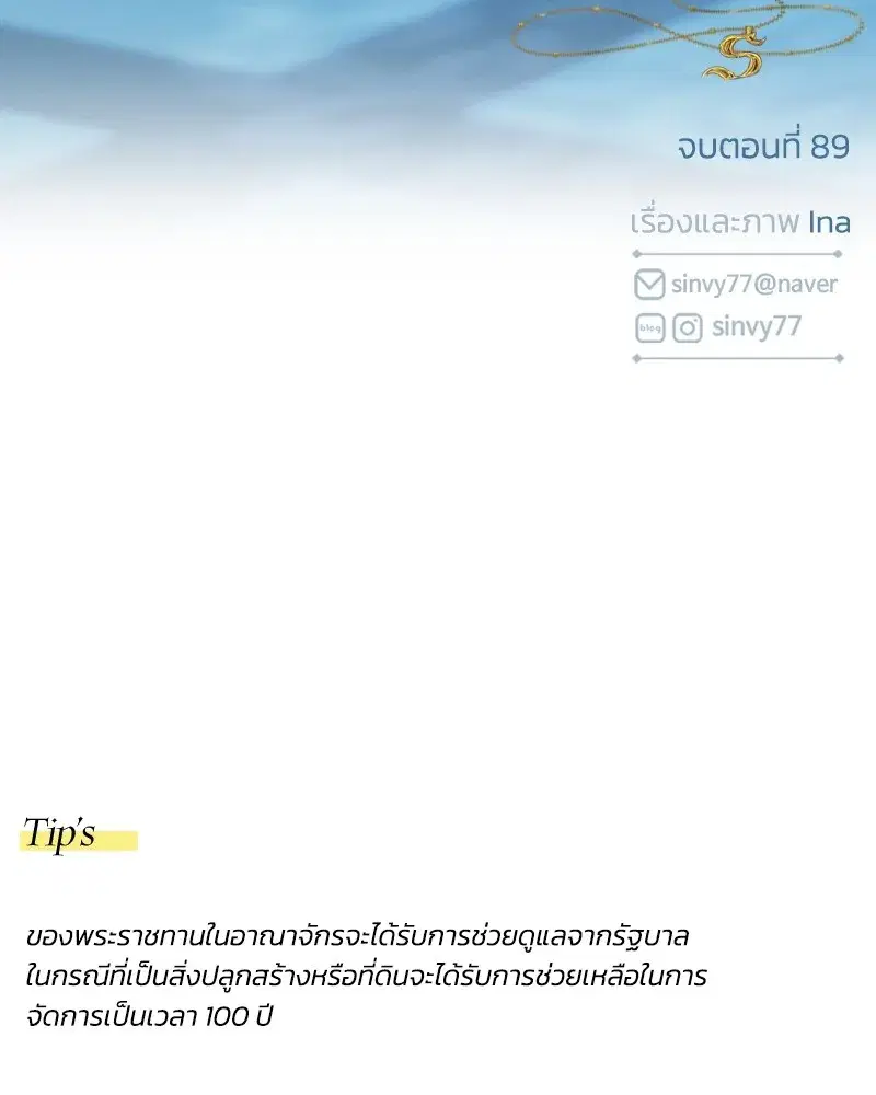 Serena ตอนที่ 89 — หน้า 149 จาก 151