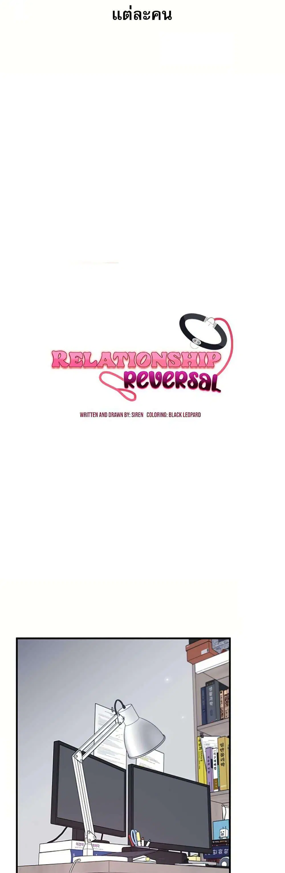 Relationship Reversal ตอนที่ 119 — หน้า 7 จาก 50