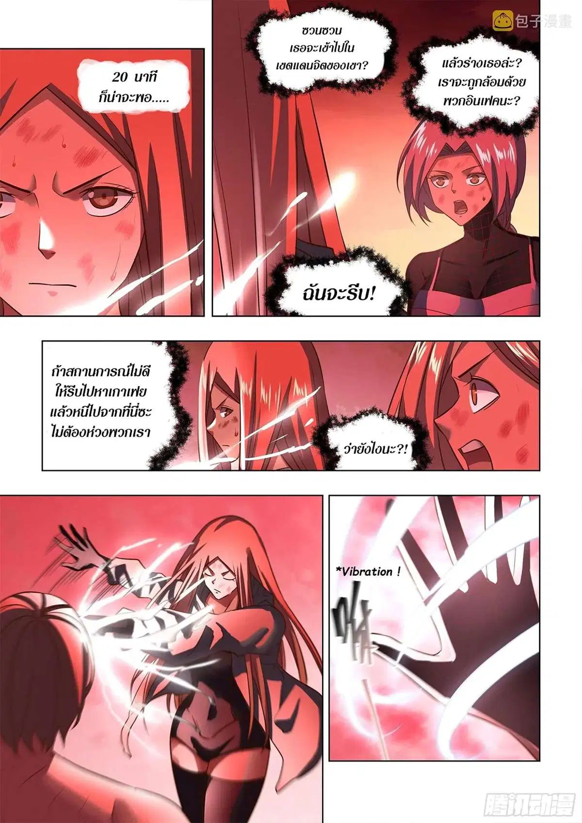 The Last Human ตอนที่ 463 — หน้า 4 จาก 16