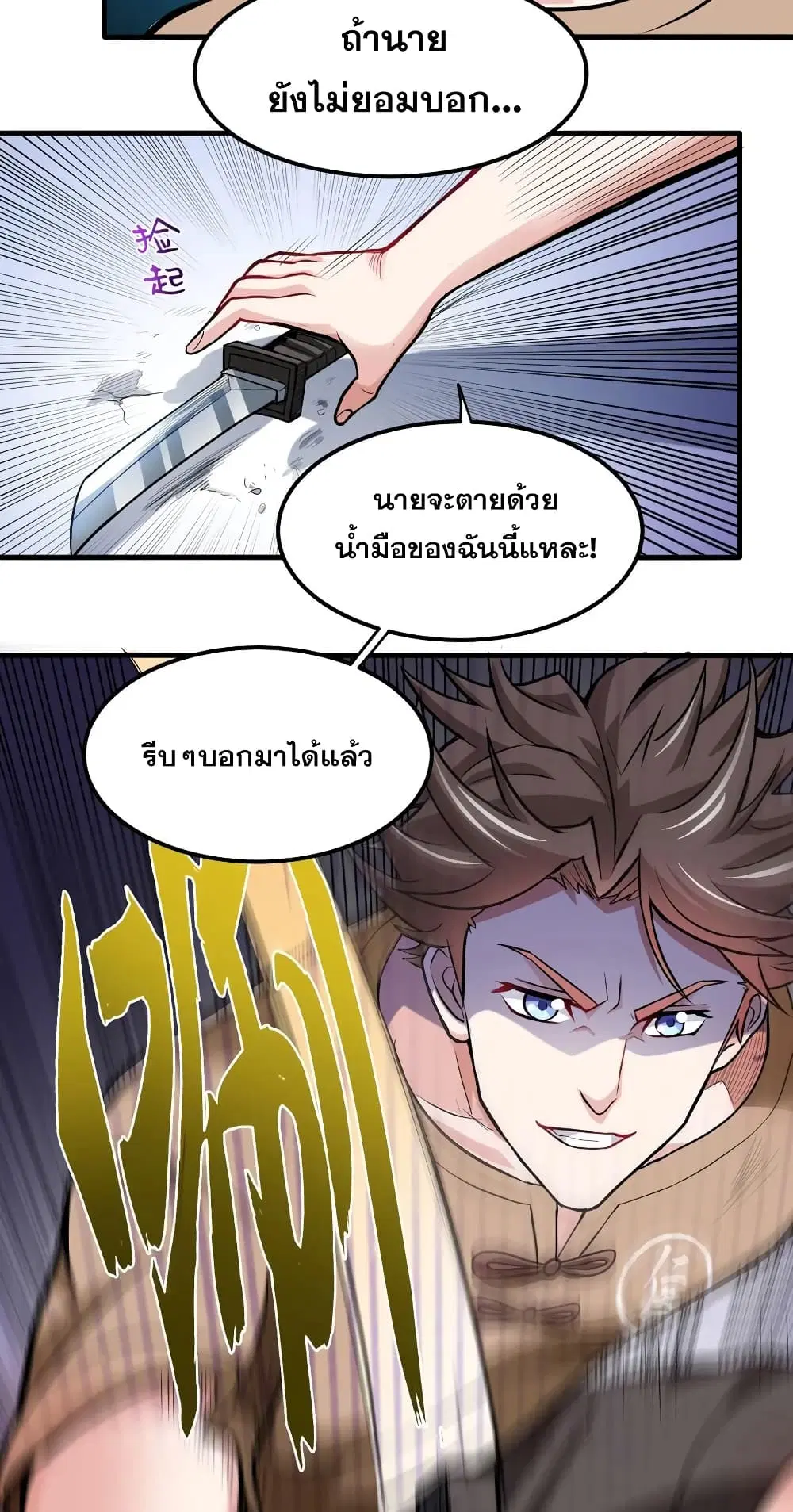Peerless Doctor in the City ตอนที่ 76 — หน้า 29 จาก 30