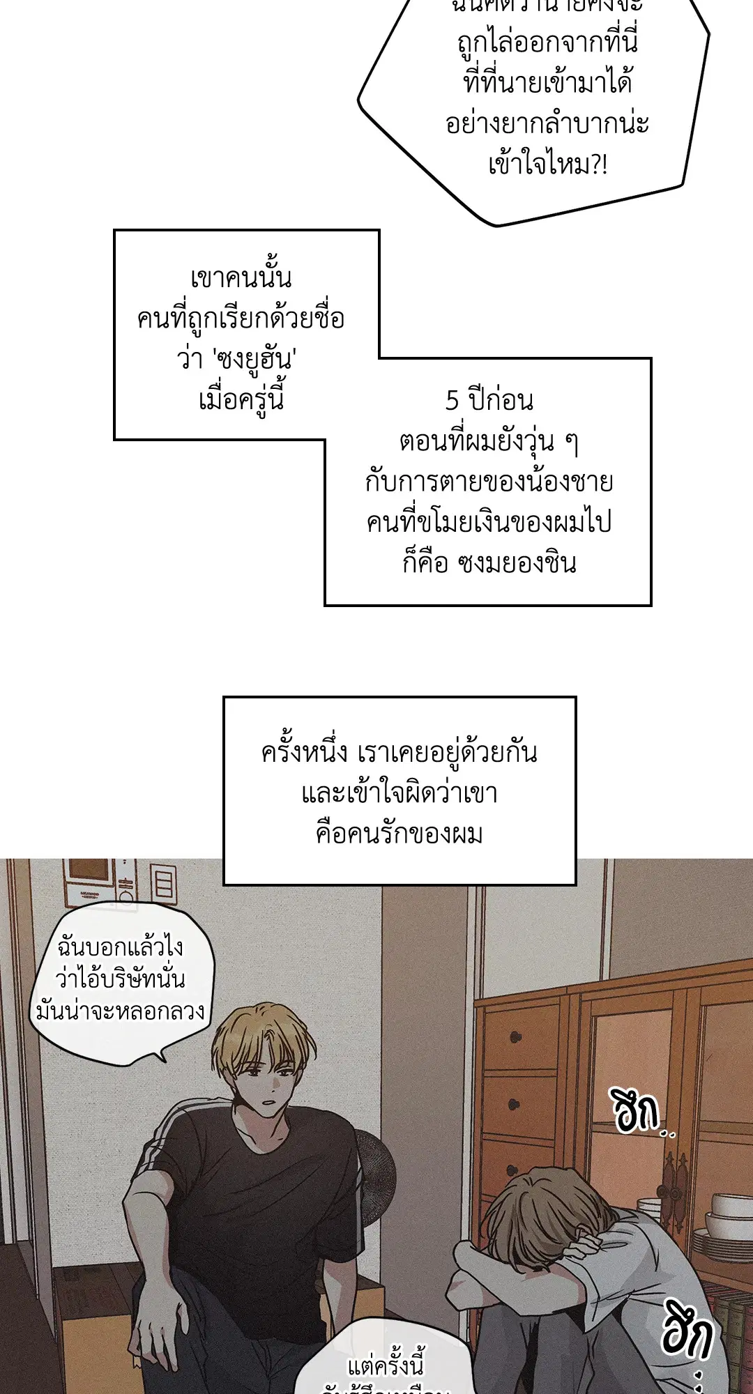 PAYBACK ตอนที่ 1 — หน้า 61 จาก 98
