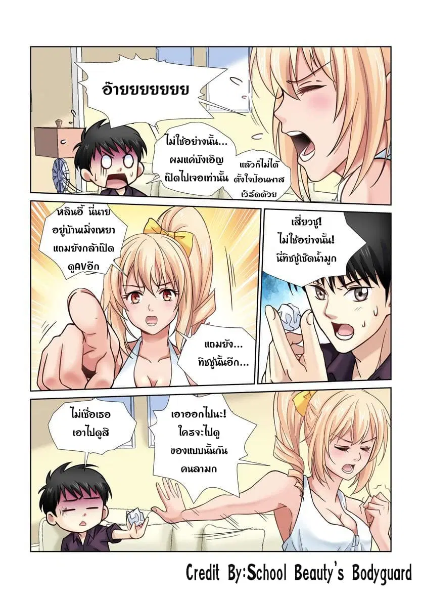 School Beauty’s Bodyguard ตอนที่ 13 — หน้า 2 จาก 8