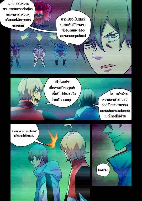 The Last Human ตอนที่ 233 — หน้า 2 จาก 12
