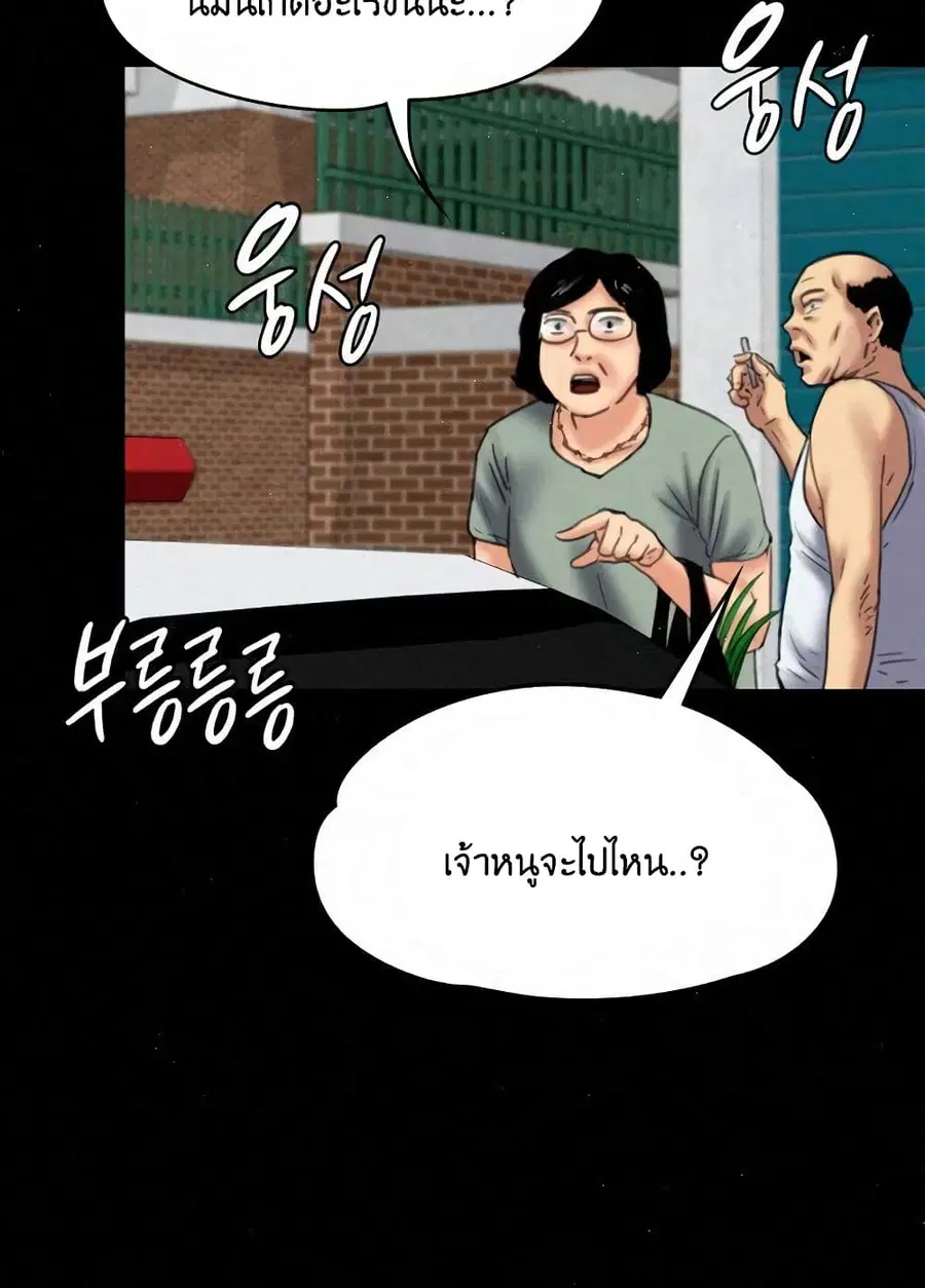 Queen Bee ตอนที่ 81 — หน้า 21 จาก 99