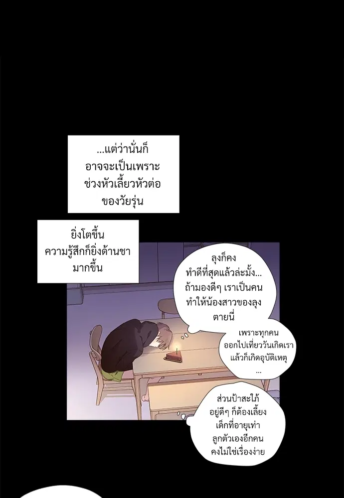 4 Week Lovers ตอนที่ 30 — หน้า 46 จาก 53