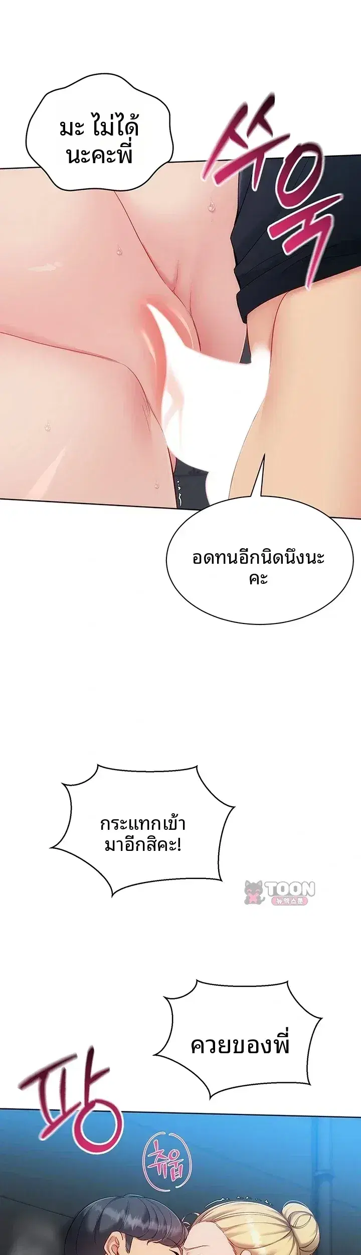 Set It! ตอนที่ 117 — หน้า 38 จาก 52