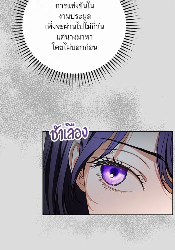 To My Husband’s Mistress ตอนที่ 71 — หน้า 25 จาก 112